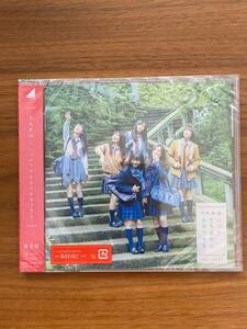 未開封　乃木坂46　いつかできるから今日できる　CD