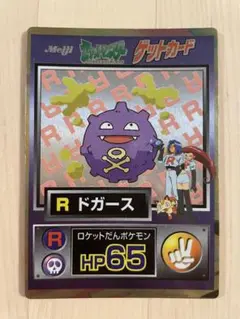 meiji ポケモン ゲットカード マタドガス ロケット団 ロケットだんカード