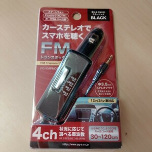 ◇PGA FMトランスミッター3.5mm 4chタイプ PGYMFM01BK