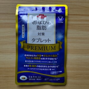 ☆送料無料 大正製薬 おなかの脂肪対策タブレットPREMIUM [ おなかの脂肪 葛の葉イソフラボン ターミナリアベリリカ ] 90粒/1袋