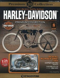 中古車・バイク雑誌 ハーレー・ダビッドソン・プレミアム コレクション 8