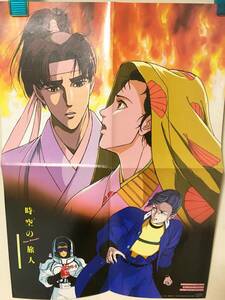 1987年 (昭和62年) 1月 アニメディア 付録 眉村卓 時空の旅人 Time Stranger 声優 矢尾一樹 YAO! 昭和レトロ アニメ ポスター