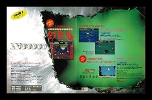 当時物 PC X68000 幻獣記 ルーンワース 黒衣の貴公子 雑誌 広告 ゲーム コレクション 同梱可