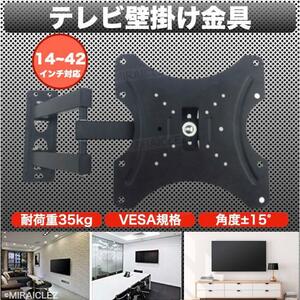 液晶テレビ壁掛け金具 14～42インチ用 角度調節 テレビ壁掛け金具 14 19 20 22 26 28 30 32型 37型 40型 42型 インボイス対応