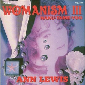 ●アン・ルイス ANN LEWIS / WOMANISM III ～NAKU・TAME・YOO～ / 1991.09.21 / ベストアルバム / VICL-200