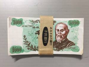 子供銀行　札束　1000円