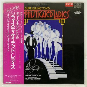 帯付き プロモ デューク・エリントン/ソフィスティケイテッド・レディズ/RCA RJL8064 LP