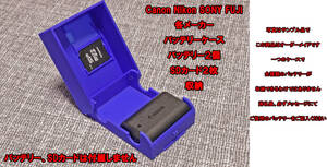 Canon Nikon SONY　カメラ　バッテリーケース　青色　EN-EL15　LP-E6　LP-E17　NP-FW50　NP-FZ100　バッテリー　SDカード2個収納