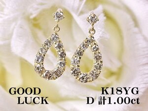 【新品・未使用】1円～最落無 天然ダイヤモンド 計1.00ct,ミニ鑑別付,K18YG オープンスタイル ペアシェープデザイン ダイヤモンド ピアス