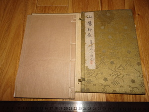 Rarebookkyoto　o314　頼山陽印譜　原拓本　鳩居堂製　一楽荘/田能村竹村旧蔵　　1872年頃　愛新覚羅　萬歴　成化　乾隆