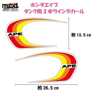 エイプ ape カスタム タンク デカール 3本ライン 赤系