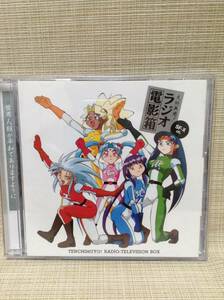 【CD】天地無用！ ラジオ電影箱 SF-Xch. PICA-1120 ラジオ-テレビジョンボックス