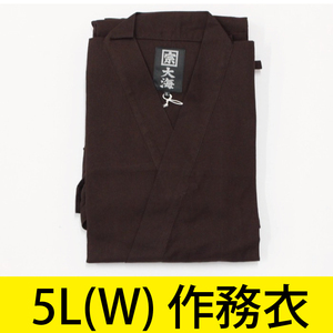 5L+Wサイズ 大海 作務衣 濃茶 綿100% 男性 メンズ BIG ビッグ big 大きい さむえ 和装 和服