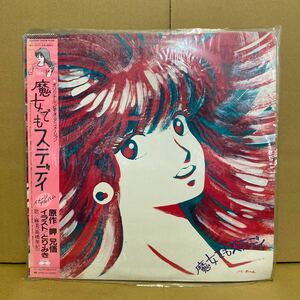  LP レコード 帯付き 魔女でもステディ イメージアルバム キャニオンレコード C25G0444 中古品