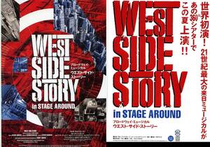 即決 100円 ブロードウェイ・ミュージカル ウエスト・サイド・ストーリー WEST SIDE STORY チラシ