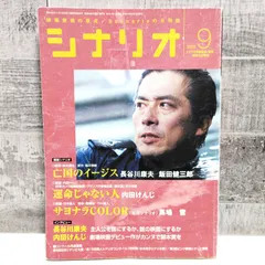 シナリオ 2005年9月 亡国のイージス 運命じゃない人 サヨナラCOLOR 掲載