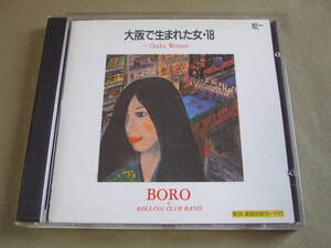 BORO [ 大阪で生まれた女・18 ] 歌詞が18番までのフルバージョン（34分）収録 / 編曲：八木正夫 / ♪毎日がハッピーニューイヤー