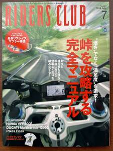 RIDERS　CLUB　2014．7月号　No483 