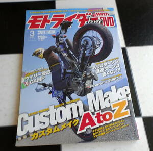 【SAN-EI MOOK】モトライダー・フォース Vol.29（Moto Rider）STREET MOTARD MODIFY TECHNIQUE WR250X/Rカスタム