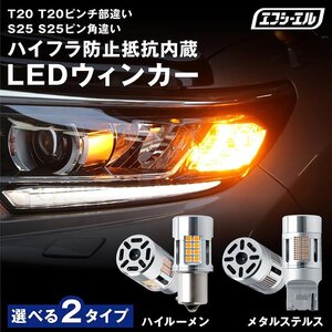 fcl.直営店 LED T20ピンチ部違い ウィンカー led 抵抗 内蔵 ウインカー リア フロント 抵抗内蔵 t20 アンバー 1年保証　爆光 ハイルーメン