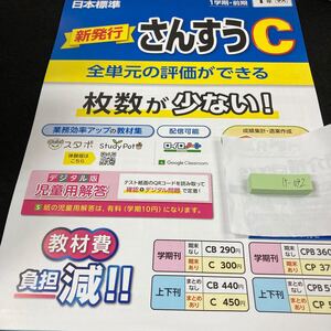 けー092 新発行 さんすうC 1学期・前期 １年 日本標準 問題集 プリント 学習 ドリル 小学生 テキスト テスト用紙 教材 文章問題 計算※7