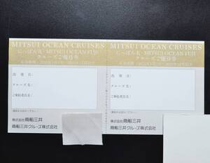 三井 オーシャンクルーズ ★にっぽん丸　FUJI★ クルーズ優待券 　商船三井 株主優待　有効期間 2025年12月31日まで フジ