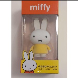 【新品未開封】 ミッフィー ふさふさマスコット miffy ボリス メラニー