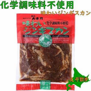 北の大手門 味わい ジンギスカン 2袋セット 焼肉 小滝畜産 お取り寄せ ジンギスカン