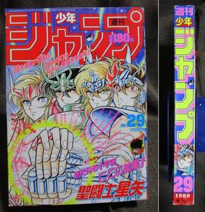 週刊少年ジャンプ 1989年 29号／巻頭カラー：ドラゴンボール／ジョジョ ろくでなしBLUES 聖闘士星矢 バスタード ターちゃん　管理：(A2-212