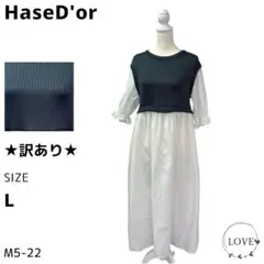 ★訳あり★ HaseD