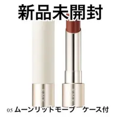 RMK デューイーメルトリップカラー 05 ムーンリットモーブ　ケース付