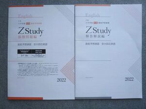 AH03-005 Z会 大学受験特講直前予想問題集 ZStudy 京大即応英語 未使用 2022 ☆ 009S0B