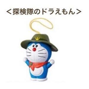 新品 未開封 ★ マクドナルド ハッピーセット ドラえもんのび太の新恐竜 探検隊のドラえもん ★ マック おもちゃ ④