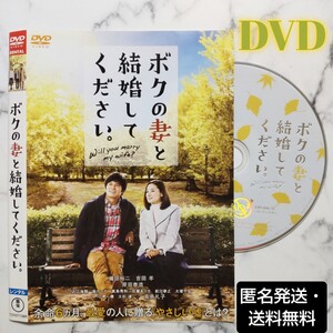 織田裕二★吉田羊 『ボクの妻と結婚してください。』レンタル落ちDVD