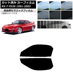 AP カット済み カーフィルム NC UV 高断熱 フロントドアセット マツダ RX-7 FD3S 1991年12月～2003年04月 AP-WFNC0182-FD