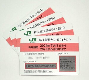 ●パケ/送料無料　 JR東日本 株主優待割引券 4枚 ( 有効期限 2025年6月30日 )　(管理番号No-227)