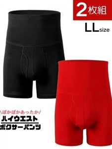 腹巻付き ボクサー 2枚セット B ブラック＆レッド LLサイズ メンズ 前開き ハイウエスト インナー パンツ アンダーウェア 下着 男性