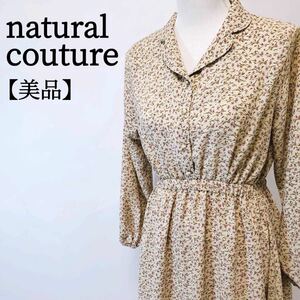 【美品】natural couture　ボタニカル柄　袖口ゴム　フロントボタン　ミモレ丈ワンピース ナチュラルクチュール オフホワイト フリー 長袖