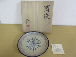 岩田久利　作「清流」銀彩ガラス皿　共箱　径26ｃｍ　中古品　送料無料！