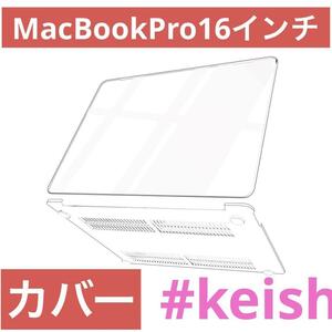 MacBook Pro ケース 16インチ 薄型 排熱口設計