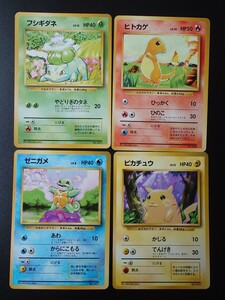 初版 ポケモンカード 旧裏面 マーク無し 旧裏 ピカチュウ フシギダネ ヒトカゲ ゼニガメ 第1弾 1996 ポケカ 初代 NM EX+ 旧裏 ポケモン