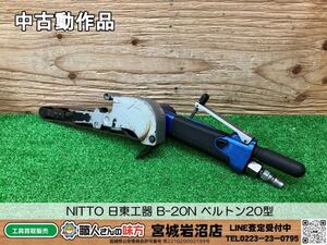 【10-0905-MY-11-1】NITTO 日東工器 B-20N ベルトン20型 エアベルトサンダー【中古動作品】