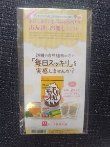 モリモリスリム ほうじ茶風味　お試し　ダイエッターサポート自然美容健康茶