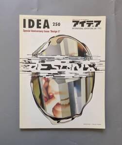 アイデア IDEA No.250 1995年 Special Anniversary Issue Design X