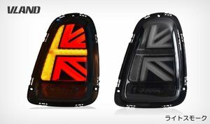 VLAND ミニ MINI R56 R57 R58 R59 LED テールランプ ユニオンジャック 前期 後期 流れるウインカー オープニング(0327-LS)