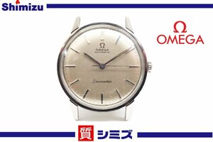 1円【OMEGA】稼働品 オメガ シーマスター 自動巻 Cal.552 24石 Seamaster メンズ腕時計 シルバーカラー◆質屋