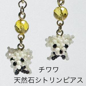 ★手作り★チワワ　★天然石シトリン　金運　ピアス