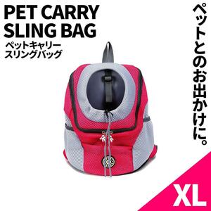 ペットキャリー リュック ペット スリングバッグ スリング XL　レッド