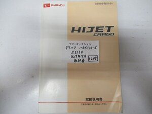 1208　ダイハツ　ハイゼットカーゴ　S321V　H27年7月　※汚れ有　取扱書