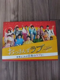 ã�Šã�£ã�•ã‚“ã�šãƒ©ãƒ–-ãƒªã‚¿ãƒ¼ãƒ³ã‚º- DVD-BOX